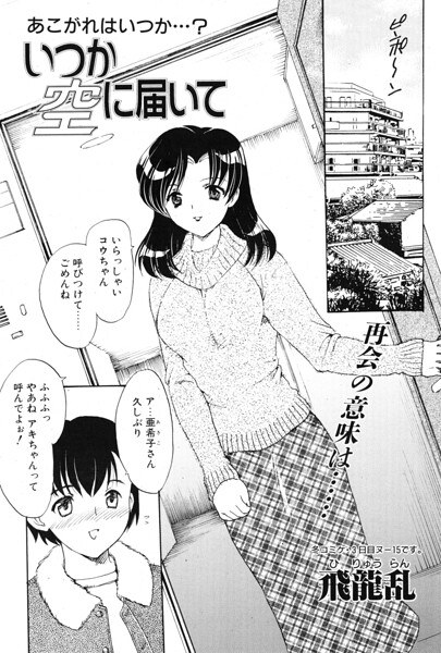 いつか空に届いて(単話)