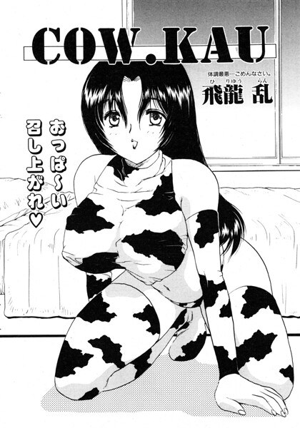 COW.KAU(単話)