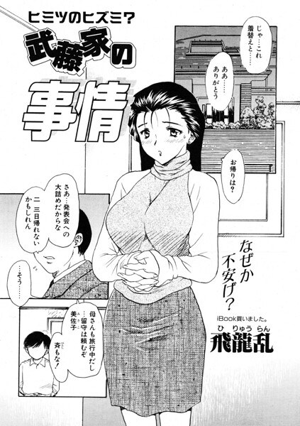 武藤家の事情(単話)