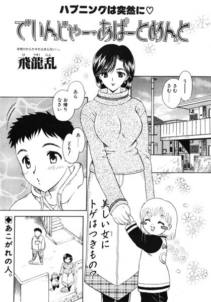でいんじゃー・あぱーとめんと（単話）