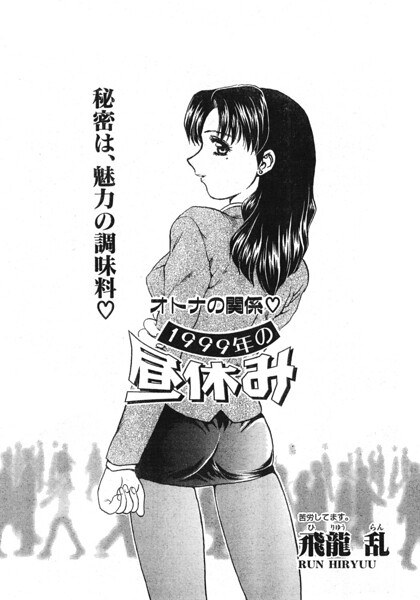 1999年の昼休み（単話） メイン画像