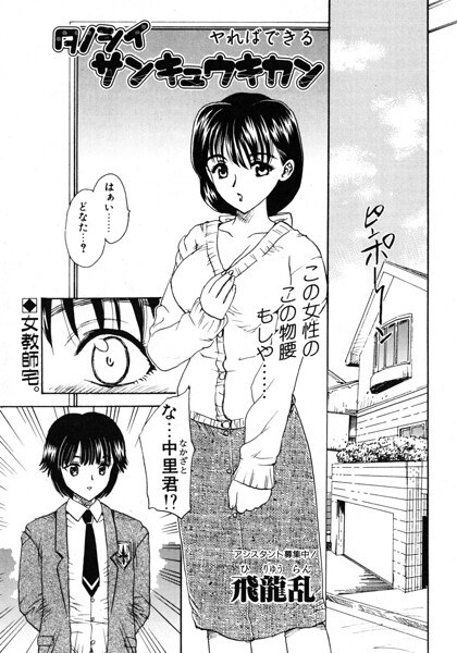 タノシイサンキュウキカン（単話） メイン画像