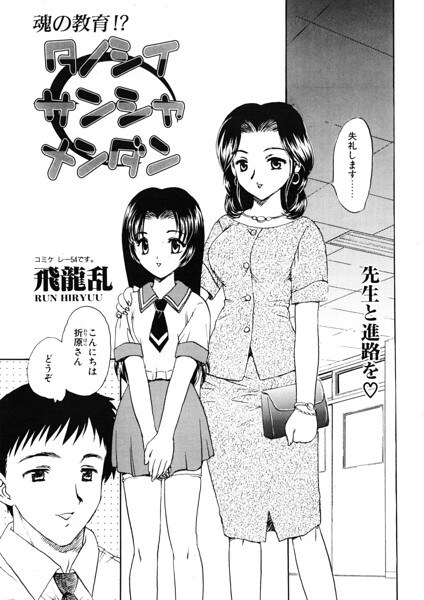 タノシイサンシャメンダン（単話） メイン画像