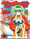 COMIC Penguin Club February 1999 issue