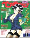 COMIC Penguin Club September 1999 issue