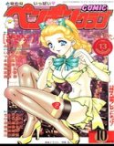 COMIC Penguin Club October 1999 issue