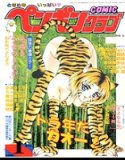 COMIC Penguin Club January 1998 issue