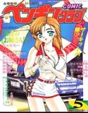COMIC Penguin Club May 1998 issue