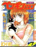 COMIC Penguin Club July 1998 issue