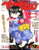 COMIC Penguin Club September 1998 issue