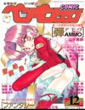 COMIC Penguin Club December 1998 issue
