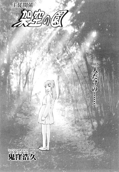 架空の園(単話)