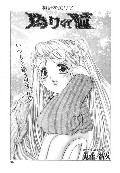 偽りの瞳(単話)