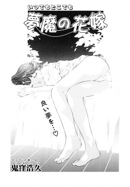 夢魔の花嫁(単話)