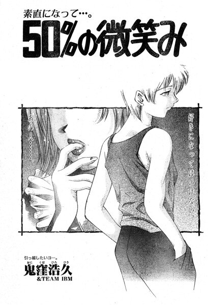 50%の微笑み(単話)