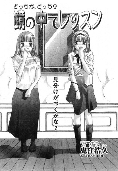 鏡の中でレッスン(単話)
