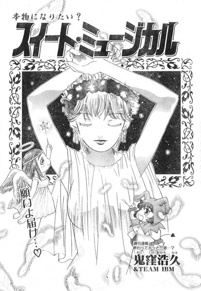 スイート・ミュージカル(単話)