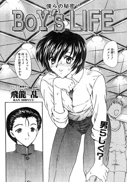 BOY’S LIFE (Singular)