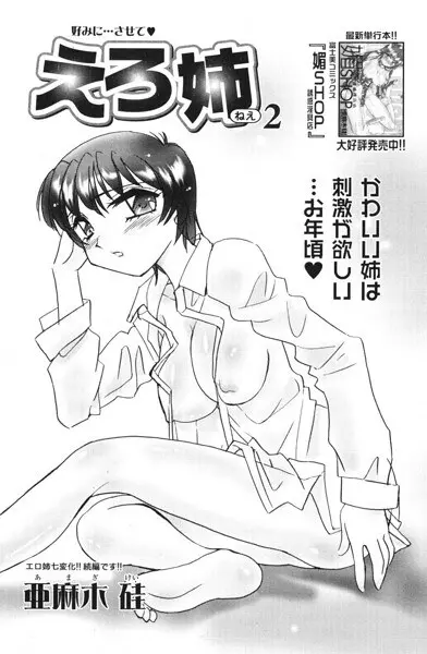 Erotic sister (single story)