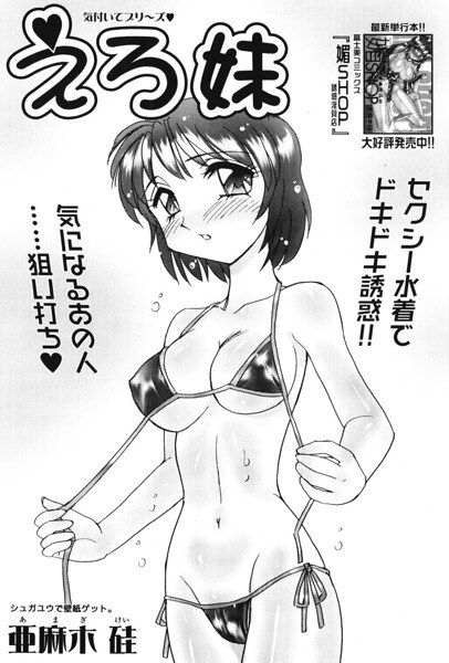 えろ妹(単話)