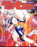 COMICペンギンクラブ1997年3月号