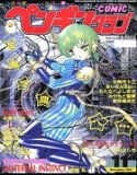 COMICペンギンクラブ1997年11月号