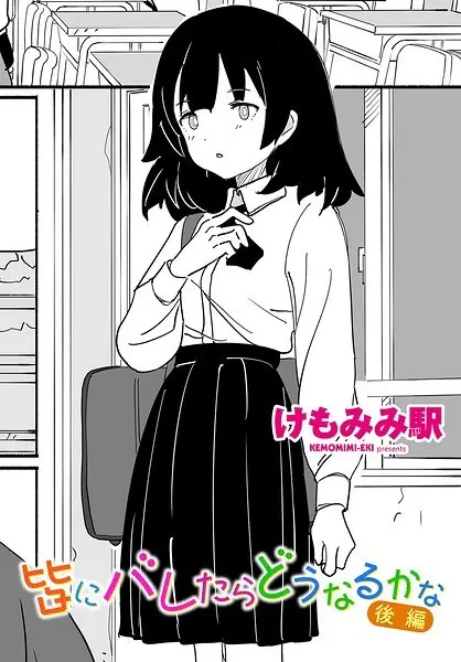 What will happen if everyone finds out? (Single story)