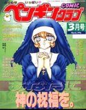 COMIC Penguin Club March 1996 issue