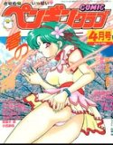 COMIC Penguin Club April 1996 issue