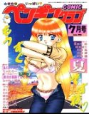 COMIC Penguin Club July 1996 issue
