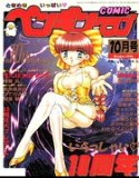 COMIC Penguin Club October 1996 issue