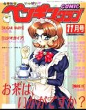 COMIC Penguin Club November 1996 issue