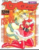 COMIC Penguin Club December 1996 issue