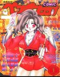 COMICペンギンクラブ1995年1月号