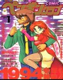 COMICペンギンクラブ1994年1月号