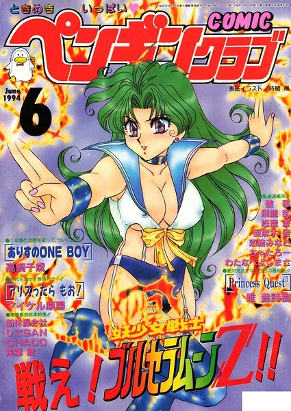 COMICペンギンクラブ1994年6月号 メイン画像