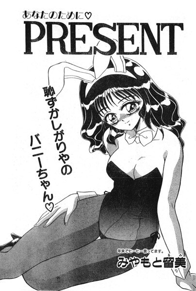 PRESENT(単話)