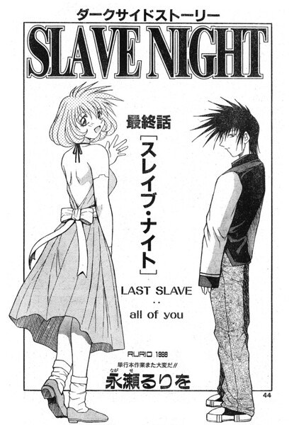 SLAVE NIGHT（単話） メイン画像