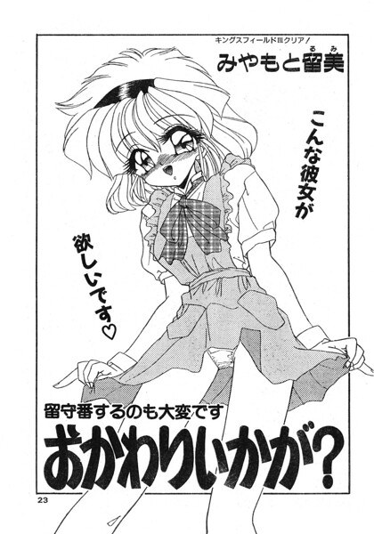 おかわりいかが?(単話)
