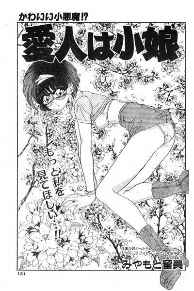 愛人は小娘（単話） メイン画像