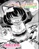 Cat garden 2nd court（単話）