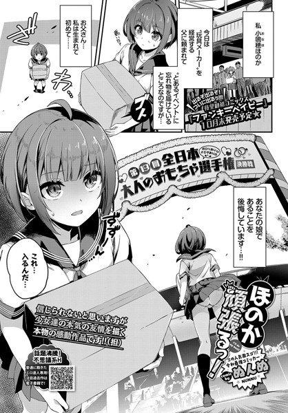 ほのか頑張るっ！（単話） メイン画像