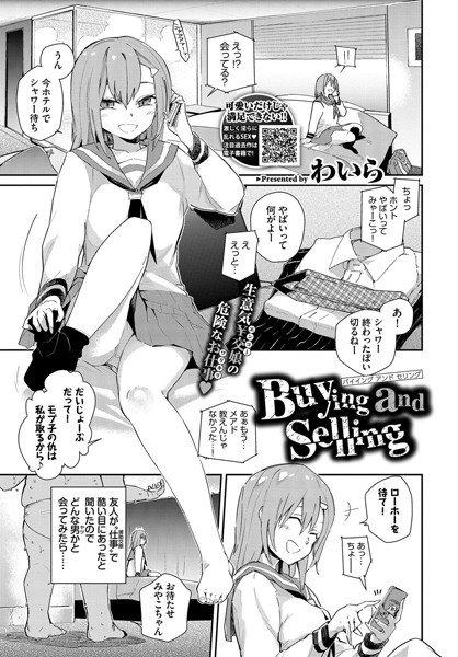 Buying and Selling（単話） メイン画像
