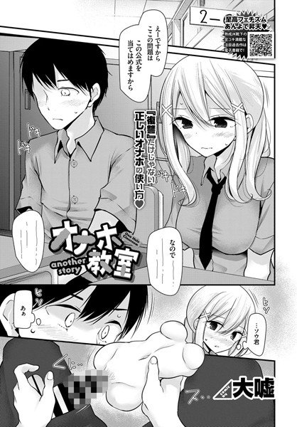 オナホ教室（単話） メイン画像