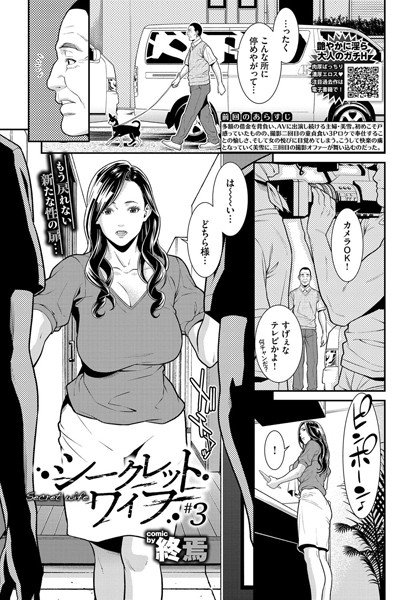 シークレット・ワイフ(単話) メイン画像