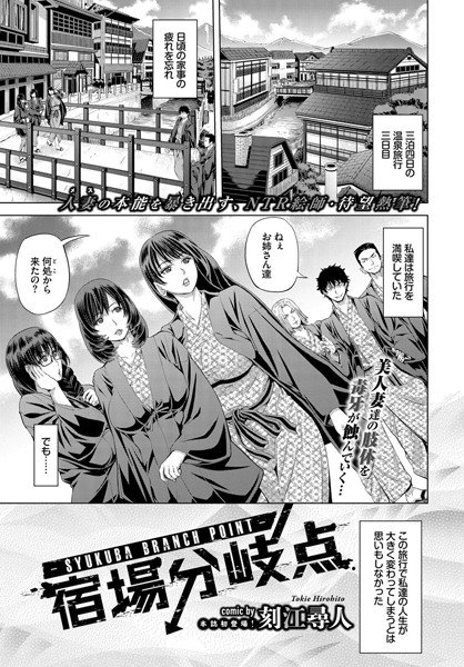 宿場分岐点（単話） メイン画像