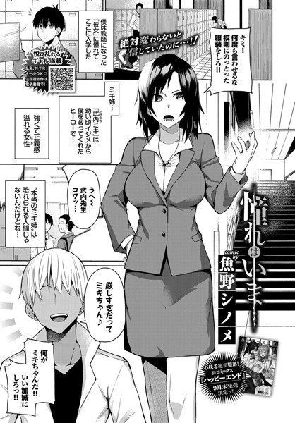 憧れはいま…（単話） メイン画像