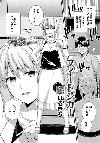 スイートシガー（単話） メイン画像