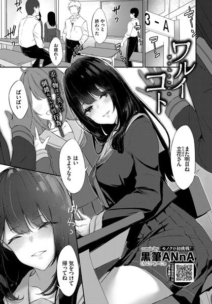ワルイコト（単話） メイン画像