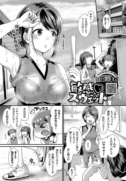 敏感 スウェット(単話) メイン画像